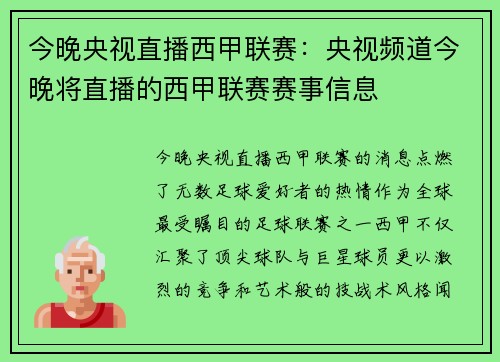 今晚央视直播西甲联赛：央视频道今晚将直播的西甲联赛赛事信息