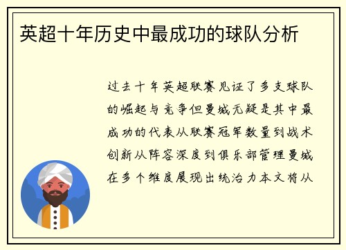 英超十年历史中最成功的球队分析