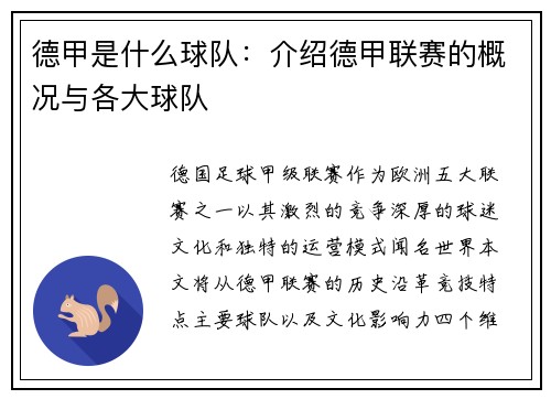 德甲是什么球队：介绍德甲联赛的概况与各大球队