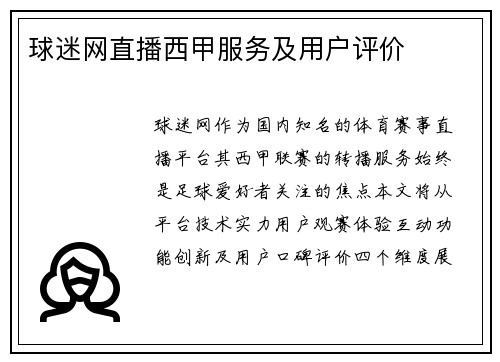 球迷网直播西甲服务及用户评价