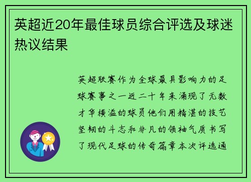 英超近20年最佳球员综合评选及球迷热议结果